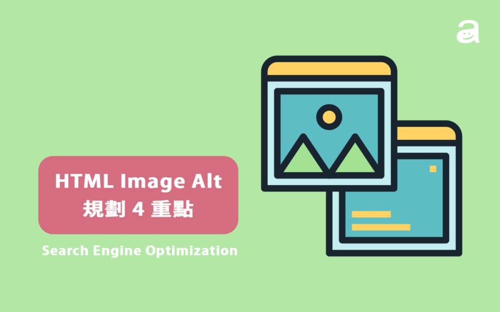 HTML Image Alt 全攻略!掌握簡(jiǎn)單四原則讓百度輕松看懂你的圖片！