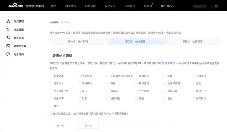 百度站長工具怎么用？