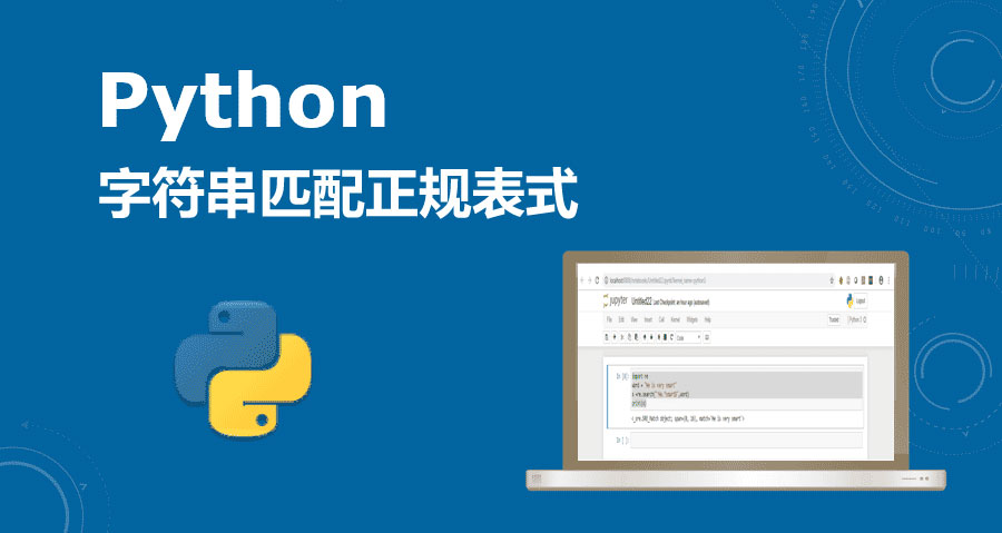 python字符串匹配正則表達式