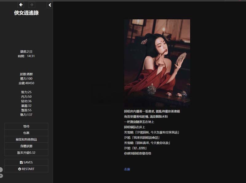 [神奇HTML/中文/動(dòng)態(tài)] 俠女逍遙錄 俠女逍遙錄 Ver0.4300 官方中文版 [百度直連]