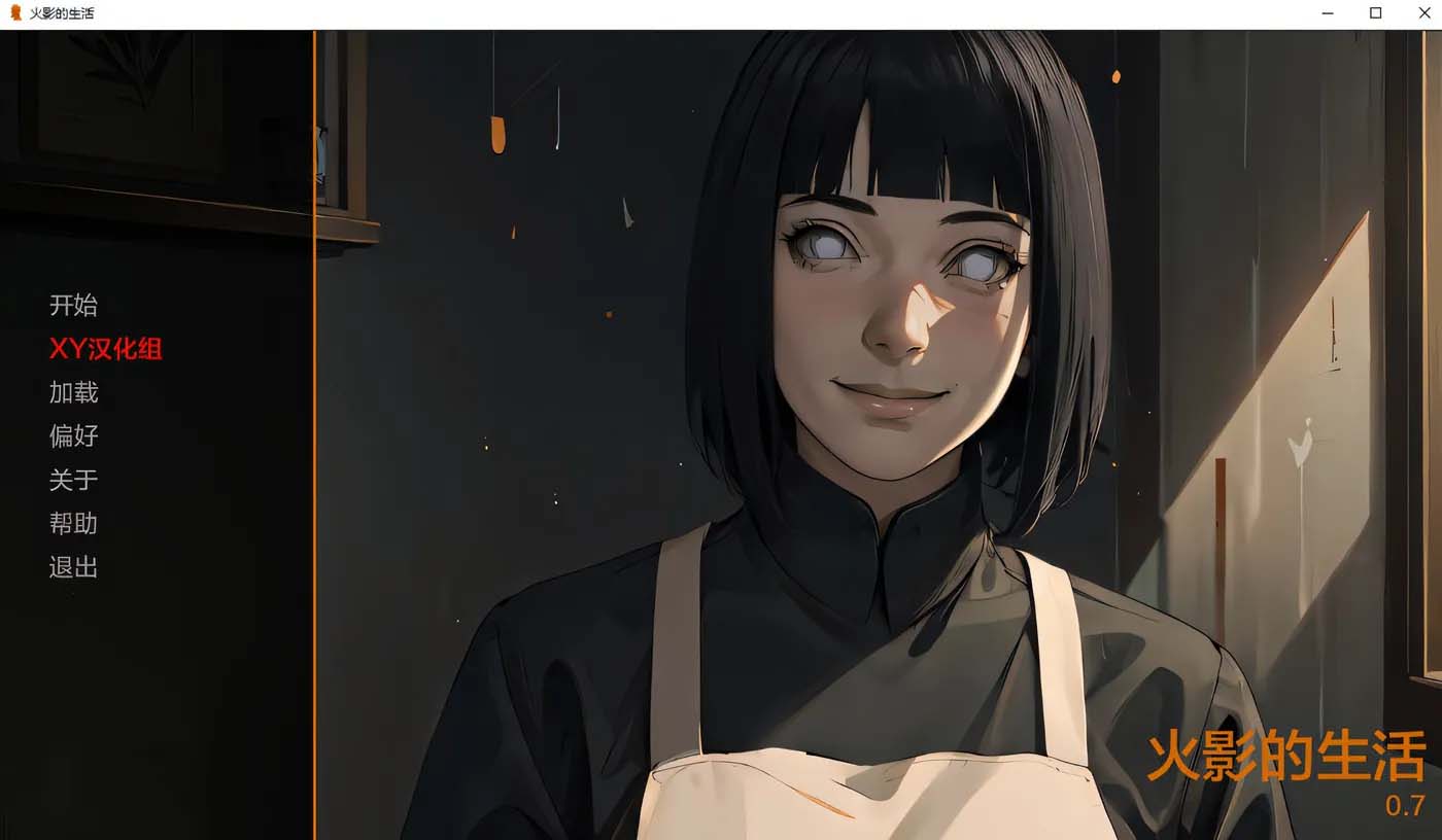[PC+安卓]  火影的生活 Ver0.7 AI漢化版 [網(wǎng)盤]