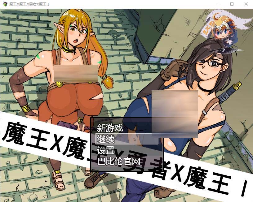 [RPG] 魔王X魔王X勇者X魔王~魔王と魔王と勇者と魔王 PC+安卓漢化版 [網(wǎng)盤(pán)]