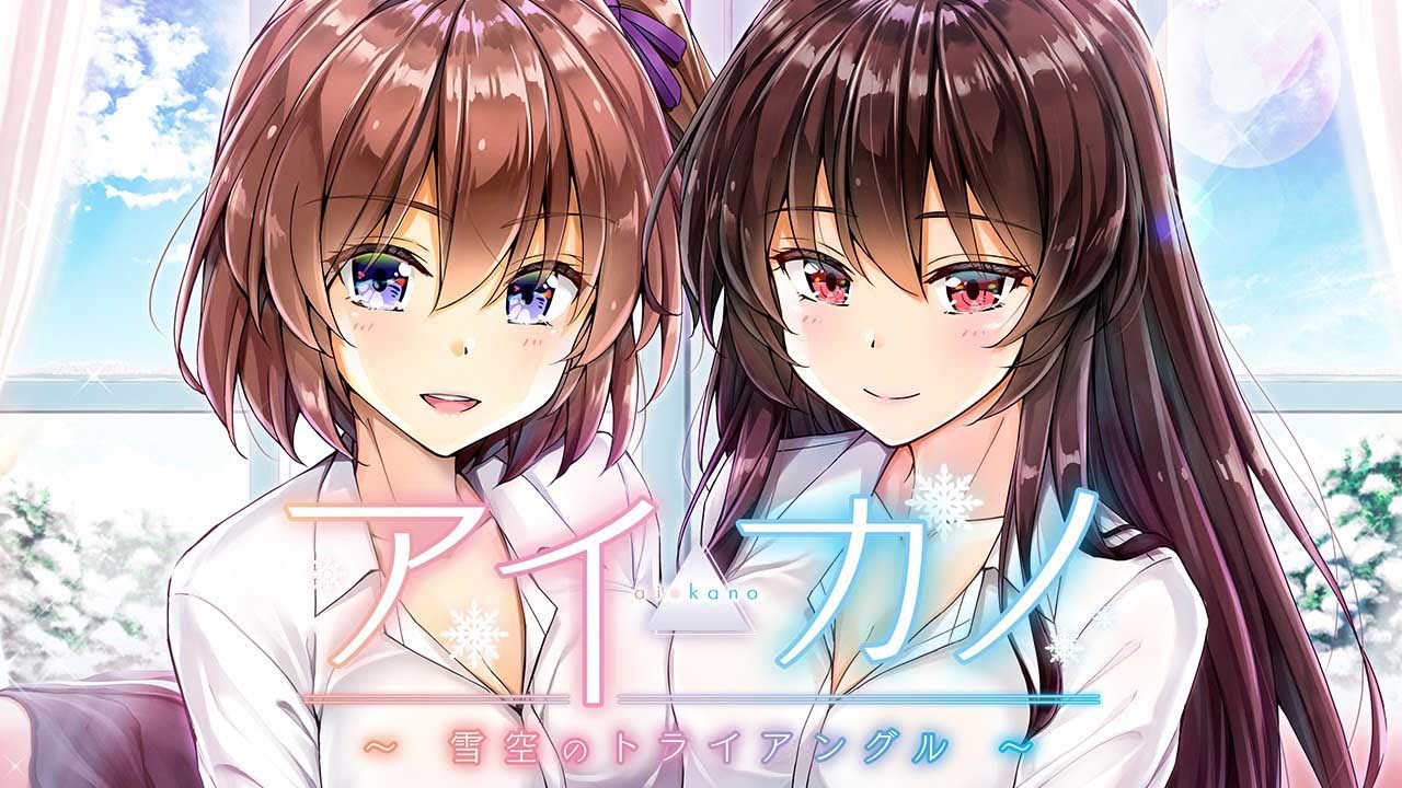 [galgame中文] Aikano~雪空的三角關(guān)系~ AI漢化版[百度網(wǎng)盤(pán)]