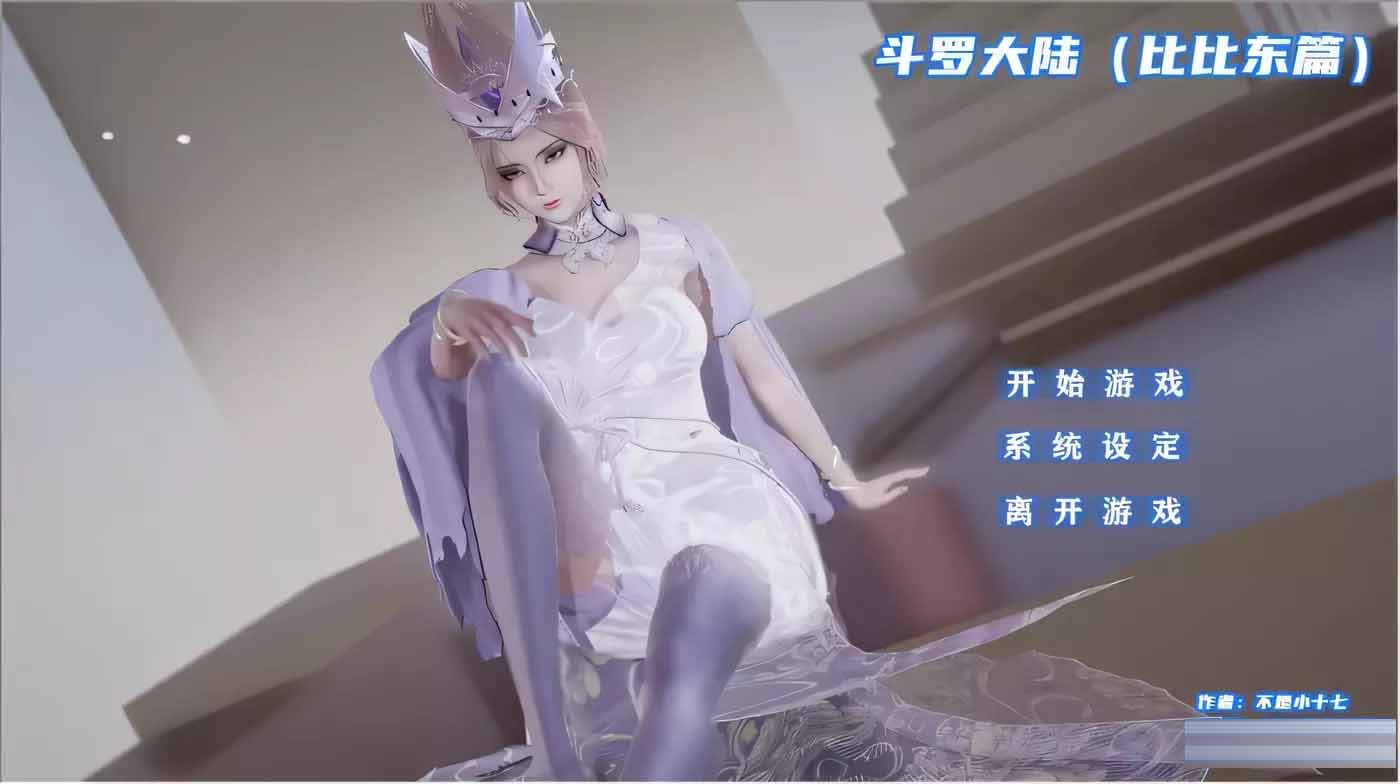 [不是小十七/動態(tài)] 斗羅大陸 比比東篇 PC+安卓最新中文版[6G]