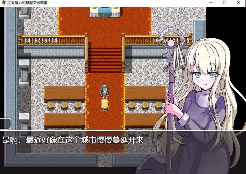 [RPG] 沒(méi)有魔力的魅魔艾米莉醬！精修漢化版+全CG[PC+安卓/CV][800M]