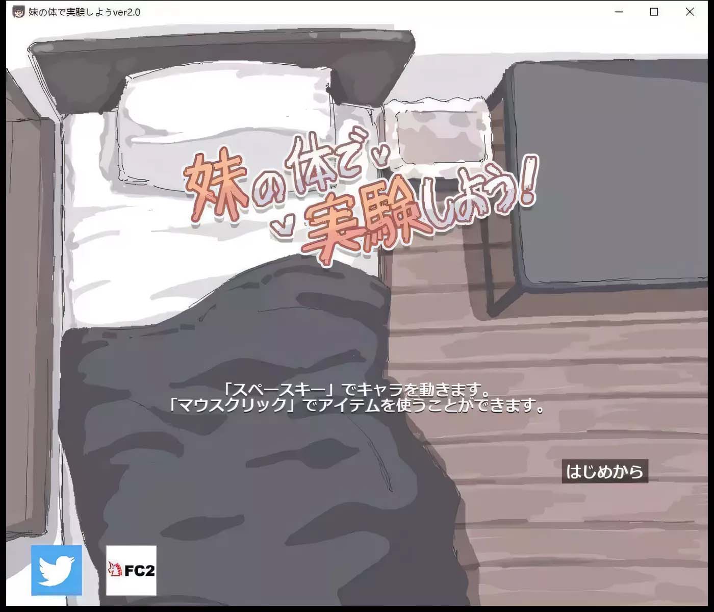 [PC游戲] 妹的身體做實(shí)驗(yàn)！V2.0正式版