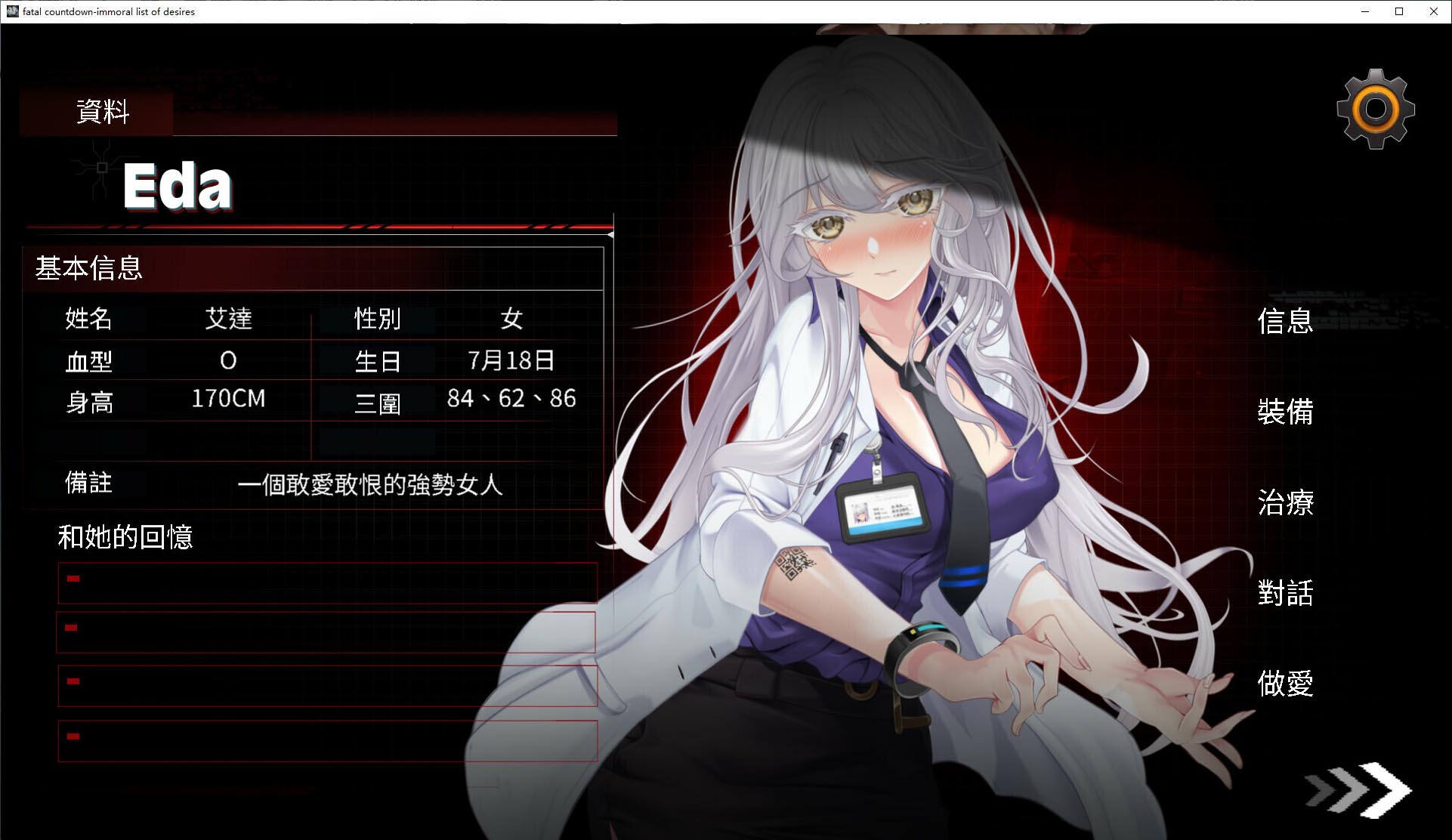索命倒數(shù)-背德的欲望清單V1.17漢化版