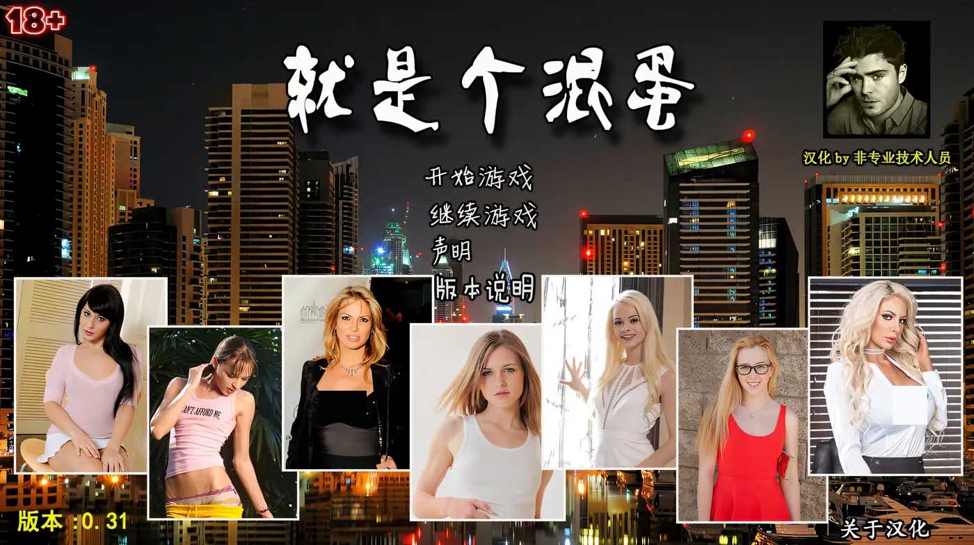就是個混蛋：SOB Ver0.31 精翻漢化版