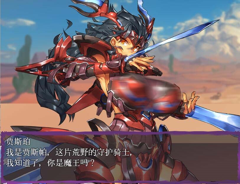 [RPG漢化] 魔王領(lǐng)主和守護(hù)騎士/魔王と守護(hù)騎士 PC+安卓漢化版 [1.1G]