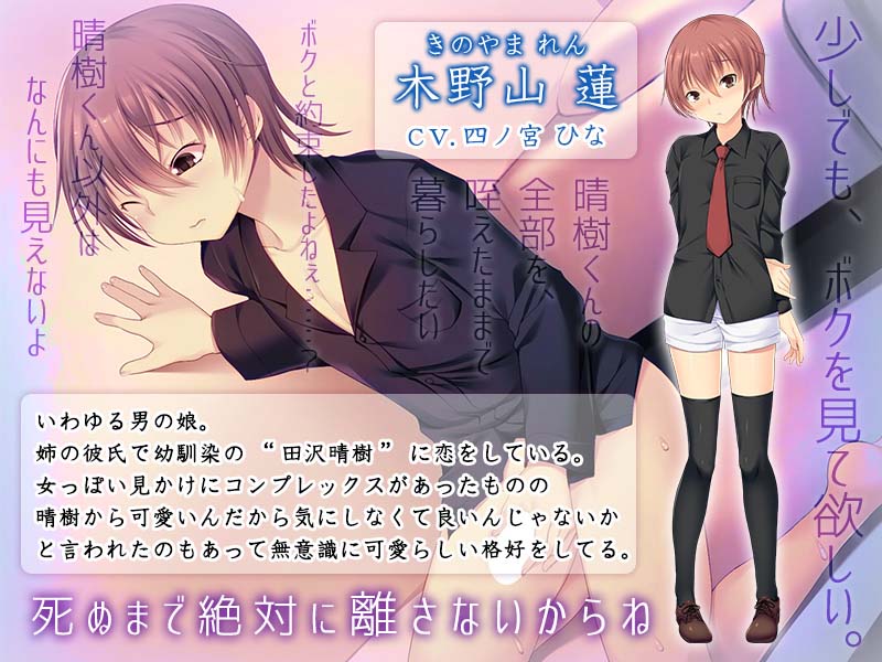 [日式ADV]我不會離開你 ～對不起，我喜歡他ボクはキミを離さない ～[400M/百度盤]