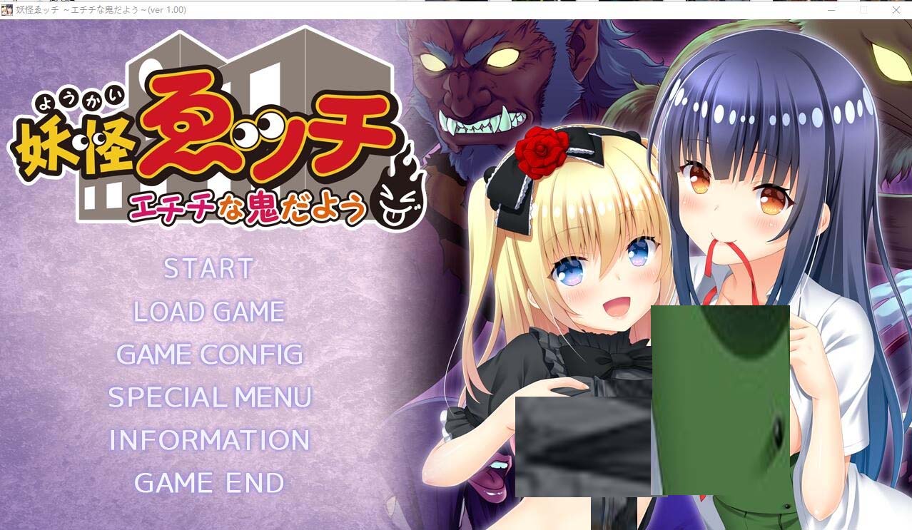 [ADV漢化]銀邪妖怪~真是個H的妖怪妖怪ゑッチ～エチチな鬼だようAI漢化版+全CG存檔★全CV