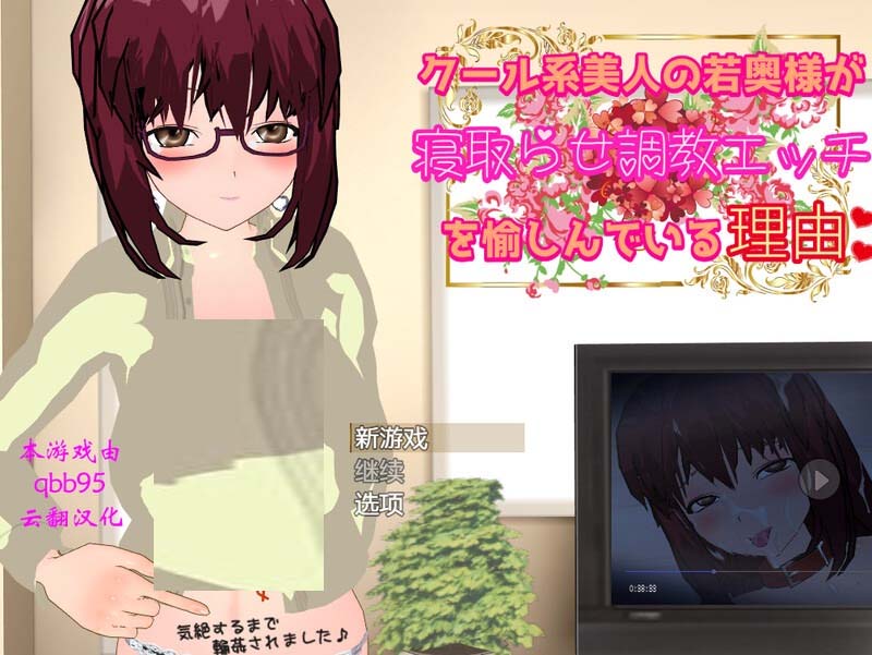 [RPG/NTR]クール系美人の若奧様が寢取らせOエッチを愉しんでいる理由內(nèi)置AI漢化+CG