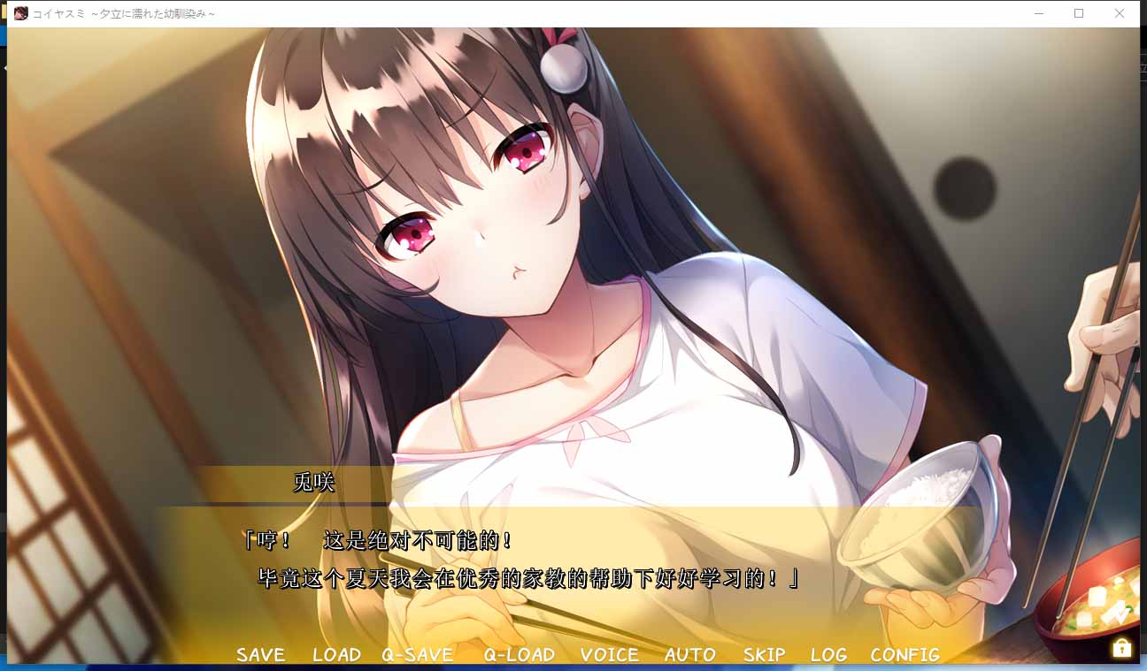 【純愛ADV畫風(fēng)超棒】青梅竹馬的女孩下雨時濕透了コイヤスミ ～夕立に濡れた幼馴染み【800M】