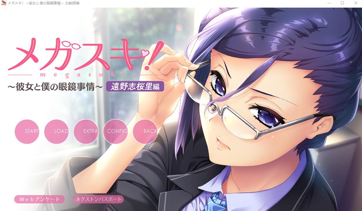 [ADV漢化]眼鏡控！她和我的眼鏡事情~女教師篇AI漢化版+存檔★全CV