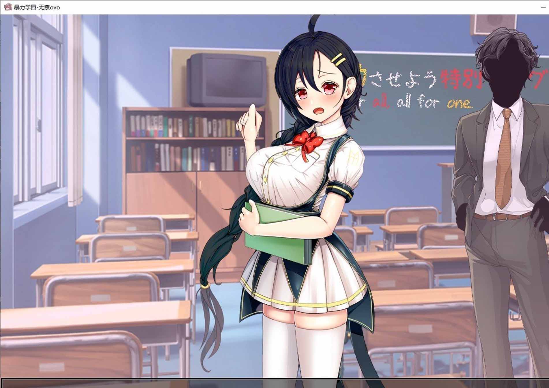 【血暴RPG漢化】暴力學園～魔法科學校文化祭特別+內置全CG存檔プログラム～ 【2.3G】