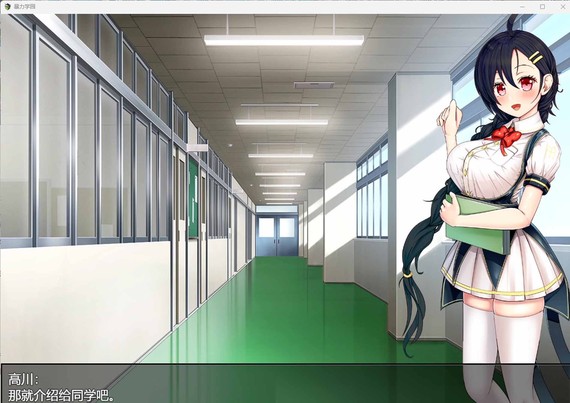 【血暴RPG漢化】暴力學園～魔法科學校文化祭特別+內置全CG存檔プログラム～ 【2.3G】