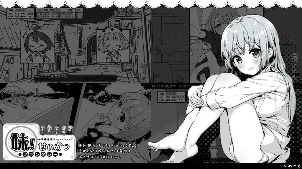 【SLG/漢化/PC】妹相隨～黑白世界的繽紛冒險(xiǎn) V1.45 99%漢化版+DLC 2.01+FFFMOD 1.6.1【1.88G】