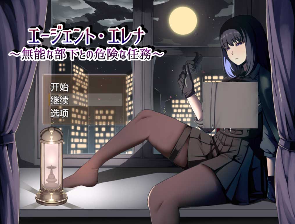 [RPG/AI漢化] 特工艾琳娜~與無能部下的危險(xiǎn)任務(wù)  Ver1.02 [1.1G]