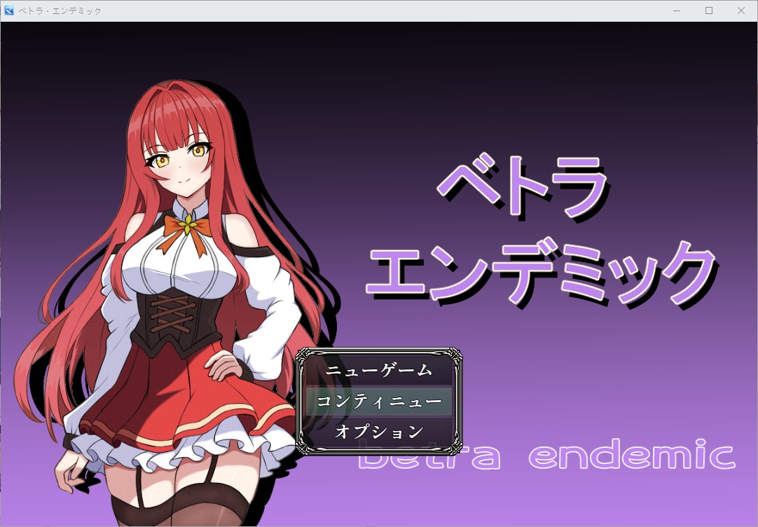 [RPG漢化]薇特拉·疫病ベトラエンデミックPC+安卓AI漢化版[1.9G]
