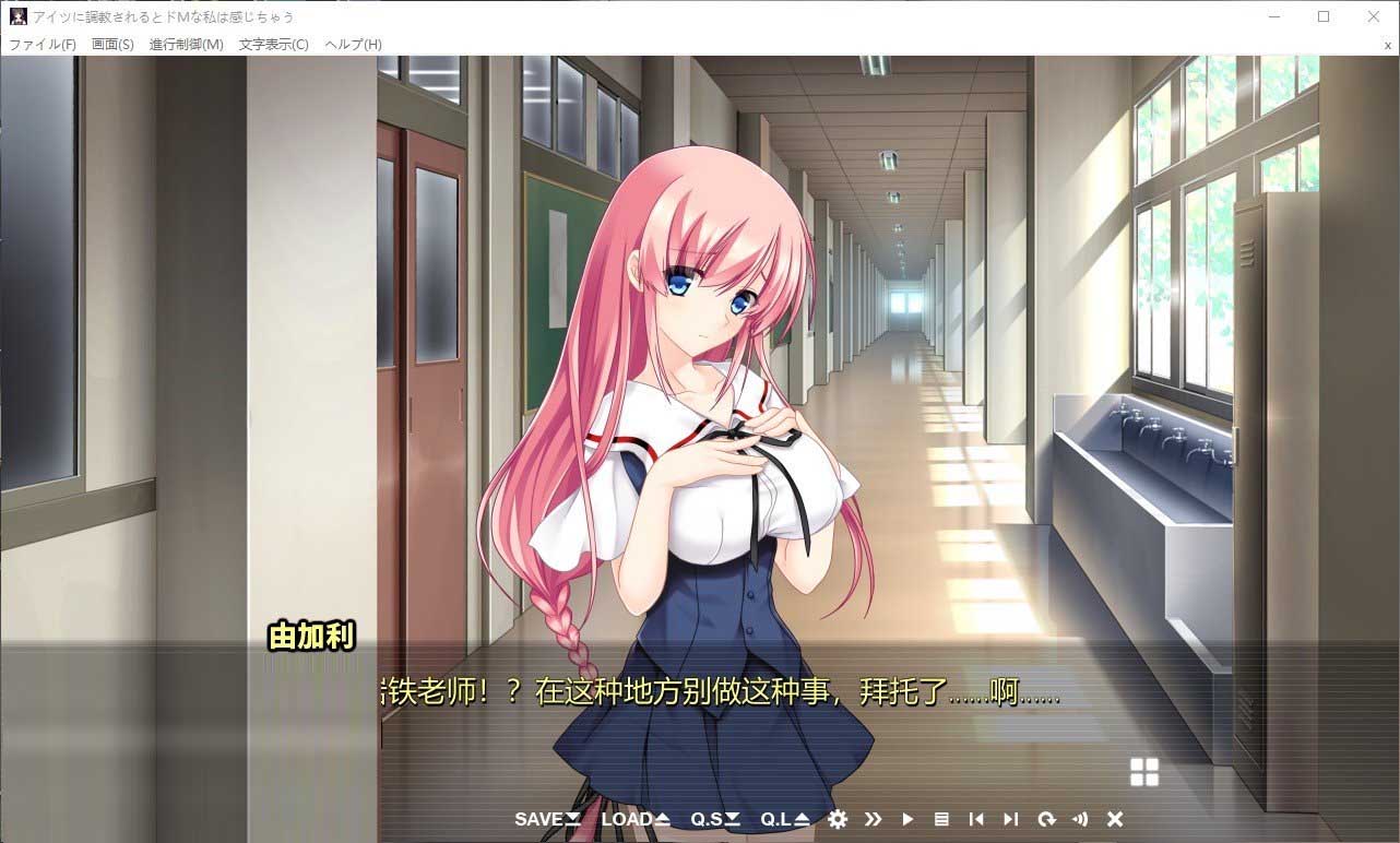 [ADV漢化] 被他調(diào)教后，我這個(gè)S女會(huì)感到快感 AI漢化版+全CG存檔
