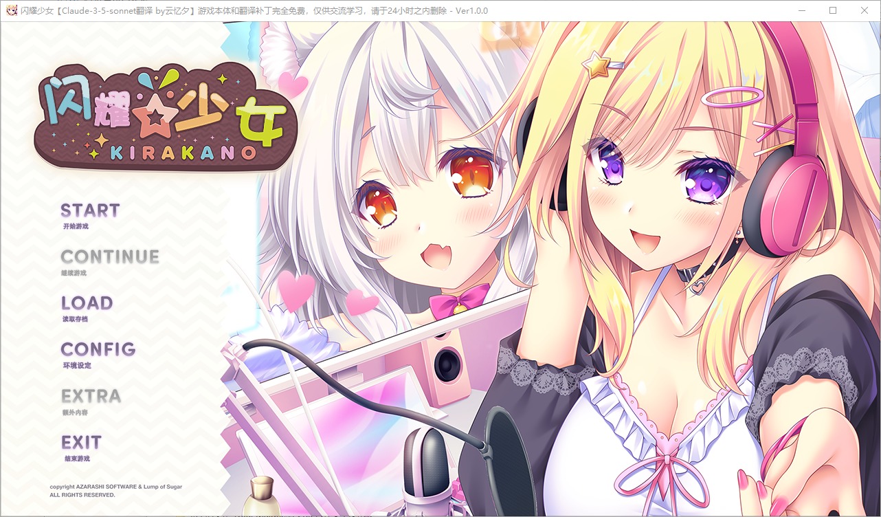 [ADV漢化]閃耀少女きら☆かのAI漢化版+全CG存檔[1.5G]