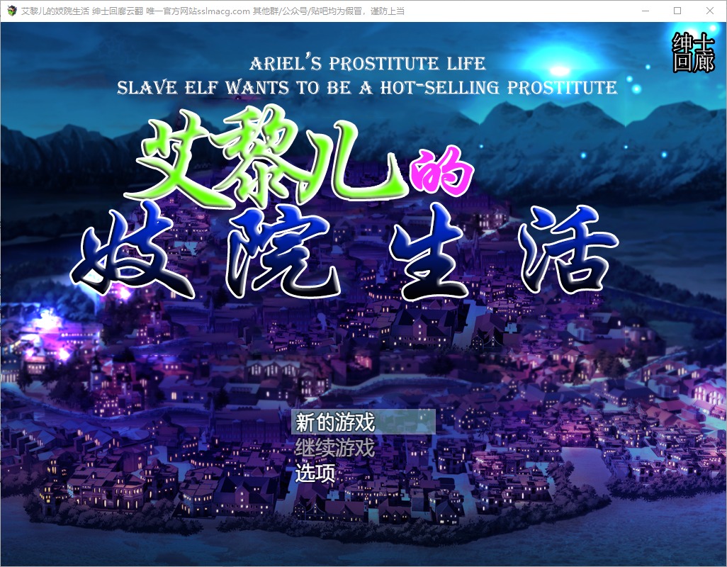 [SLG] 艾黎兒的接客生活 V1.01 云漢化版 [600M]