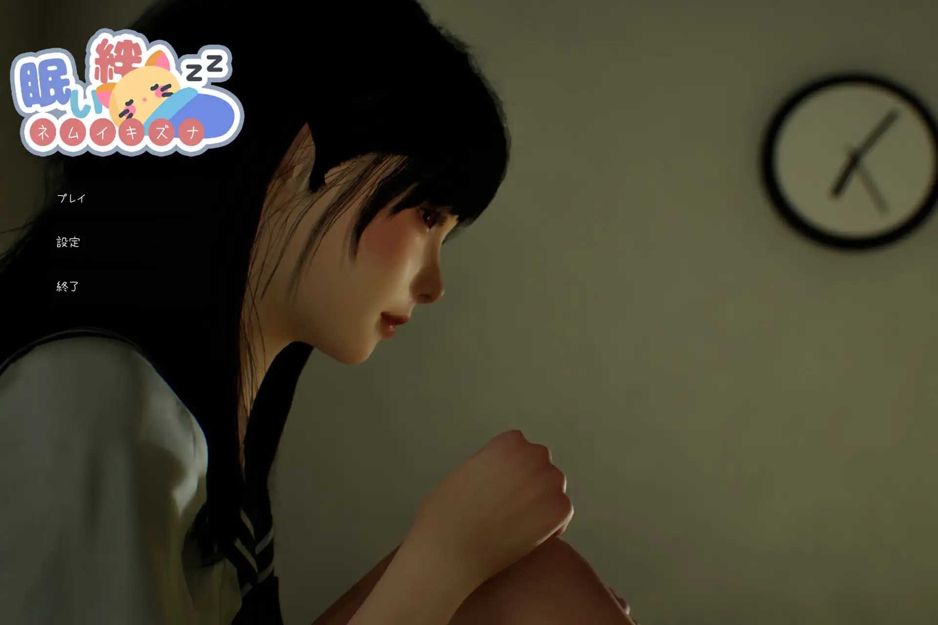 [SLG/3D][ペーパー社團(tuán)]困倦的羈絆/眠い絆[Ver1.01DL官中/2.55G]