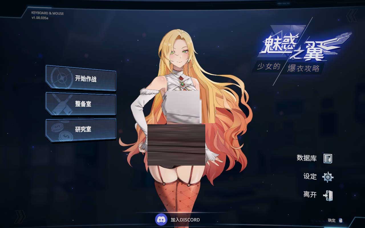[肉鴿ACT/觸摸/全動(dòng)態(tài)]魅惑之翼：少女的爆衣攻略/Wings of Seduction STEAM官中[Ver1.1.009+DLC][1.2G]